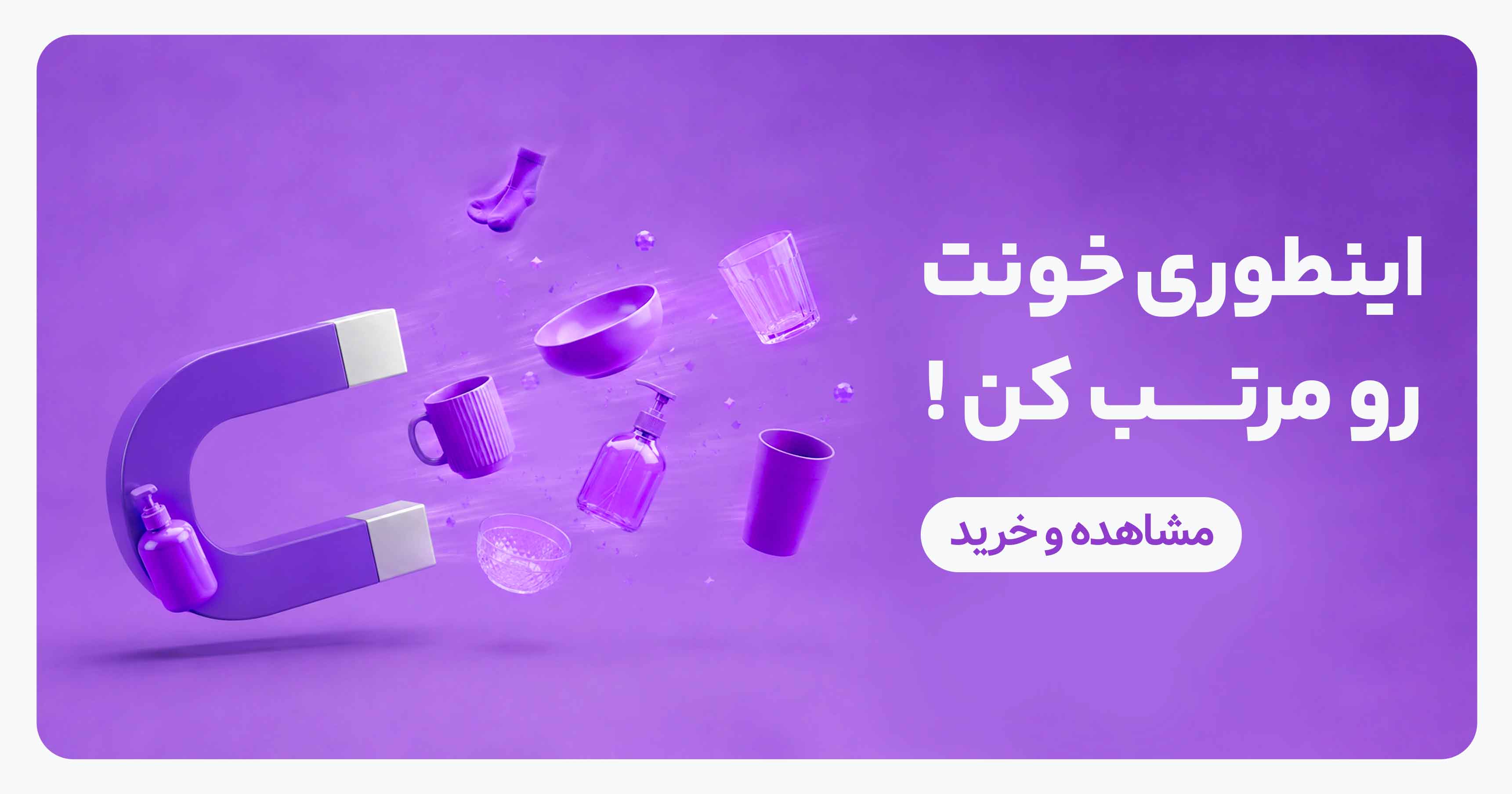 بنر تبلیغاتی ۲